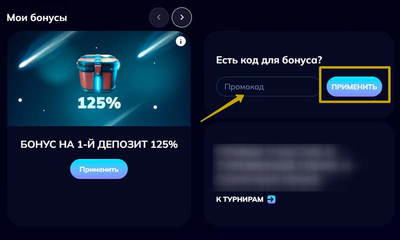 Применение купона